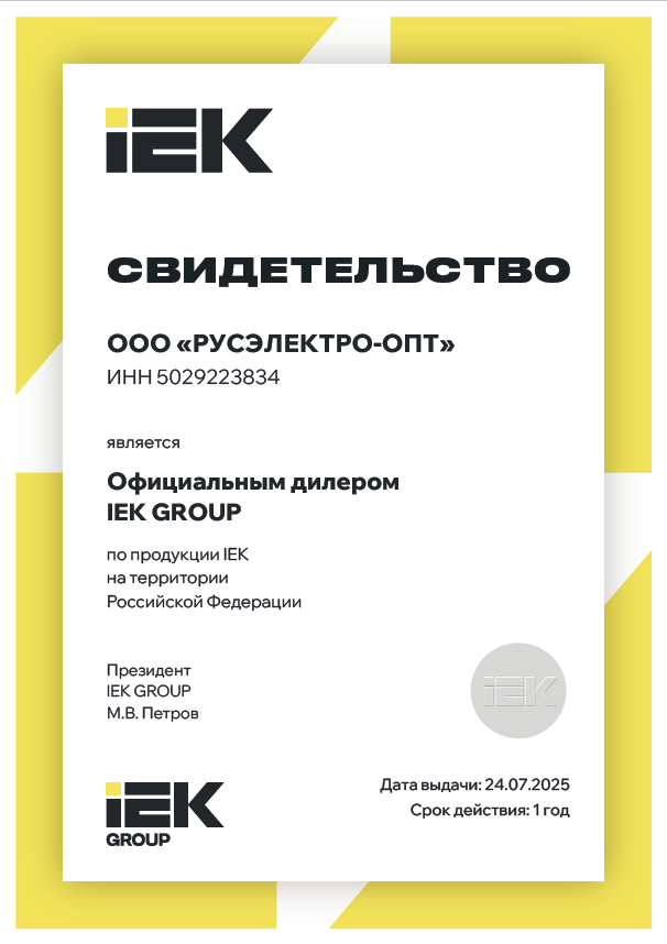 Превью Сертификат дилера на оборудование IEK