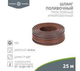 Шланг пластиковый армированный