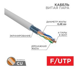 Кабель витая пара FTP PROconnect