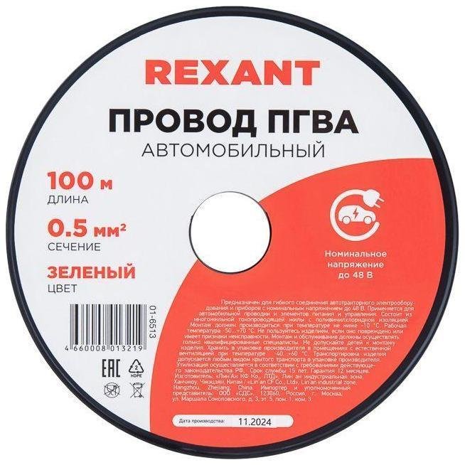 Кабель Провод ПГВА 0.5 З бухта