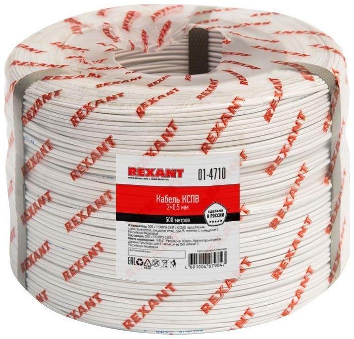 Кабель КСПВ 2х0.5 бухта