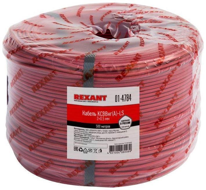 Кабель КСВВнг(А)-LS 2х0.5