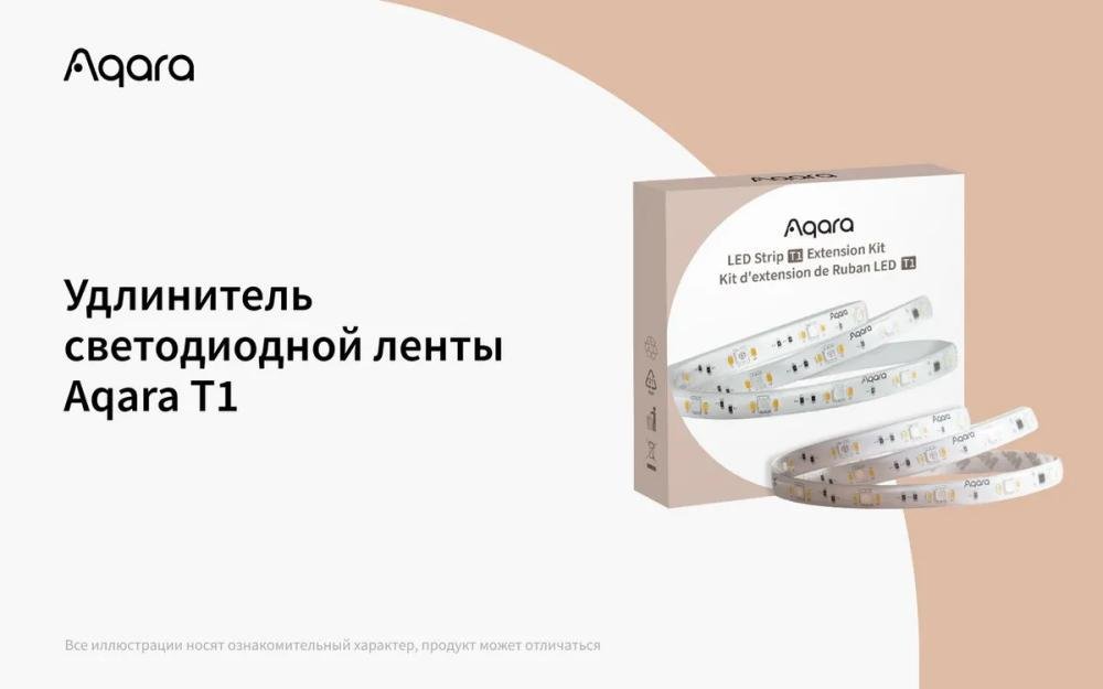 Aqara RLSE-K01D Удлинитель умной светодиодной ленты, Zigbee, серия T1, монтаж накладной, 5 Вт