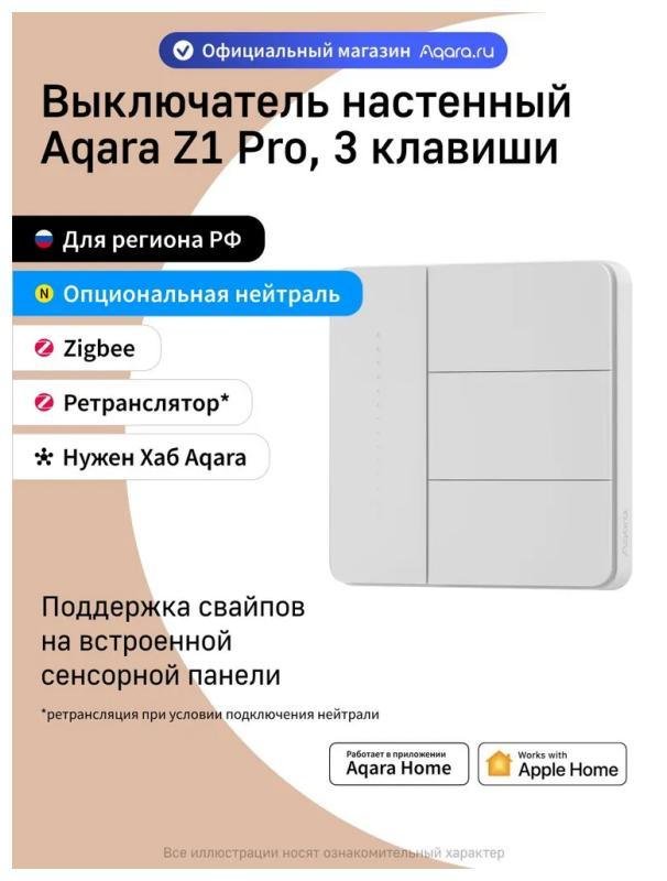 Aqara ZNQBKG44LM_WH Умный выключатель 3 клавишы, Zigbee, серия Z1 Pro, монтаж встроенный, цвет белый, 2200 Вт