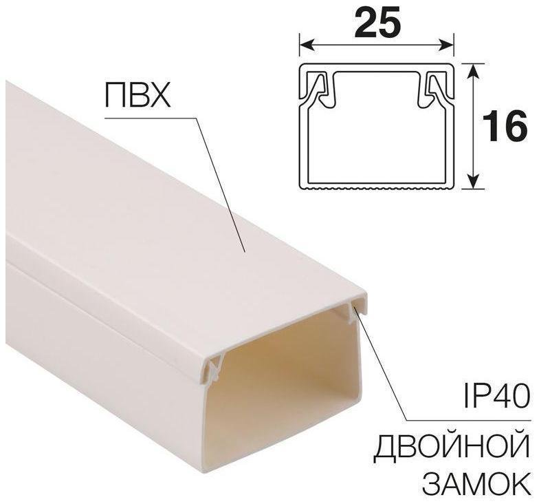 Rexant 28-2516-2 Кабель-канал 25х16 L2000 бел