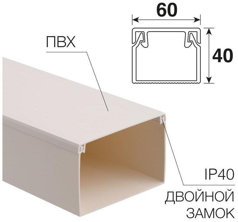 Rexant 28-6040-2 Кабель-канал 60х40 L2000 бел