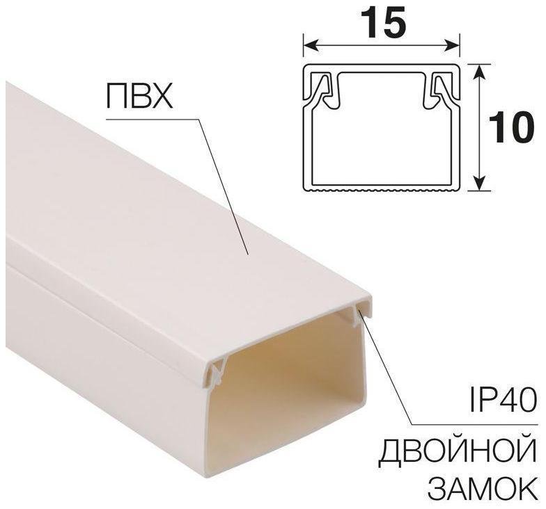 Rexant 28-1510-2 Кабель-канал 15х10 L2000 бел