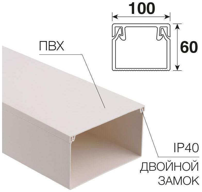 Rexant 28-0060-2 Кабель-канал 100х60 L2000 бел