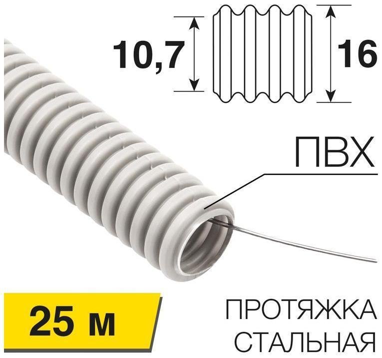 Rexant 28-0161-25 Труба гофрированная из ПВХ, с зондом, ?16мм (бухта 25 м/уп)