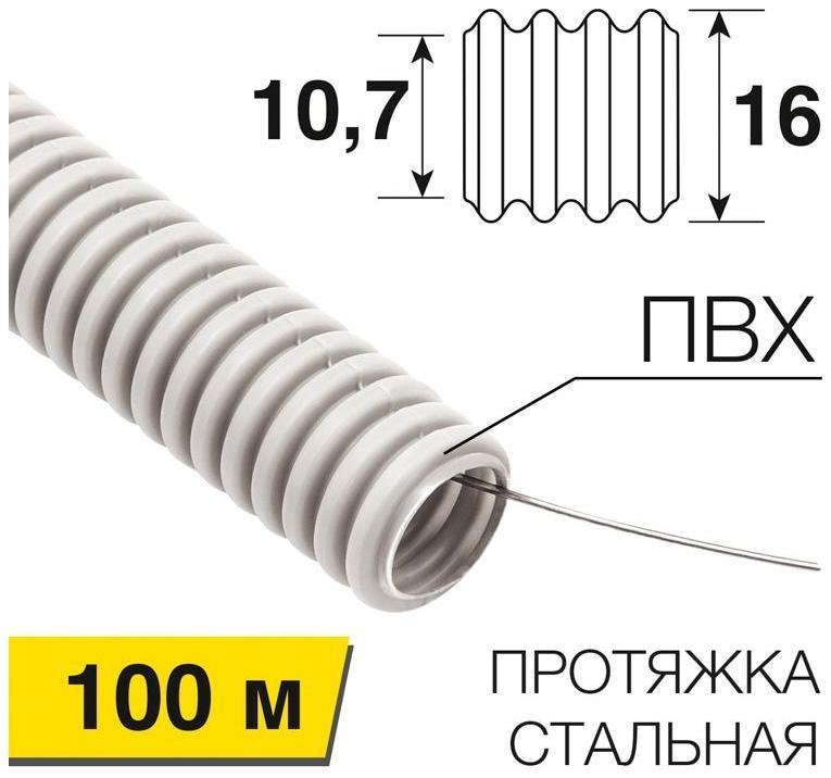 Rexant 28-0016-2 Труба гофрированная из ПВХ с зондом ?16 мм (бухта 100 м/уп.) [в упаковке 100, цена за 1 м]