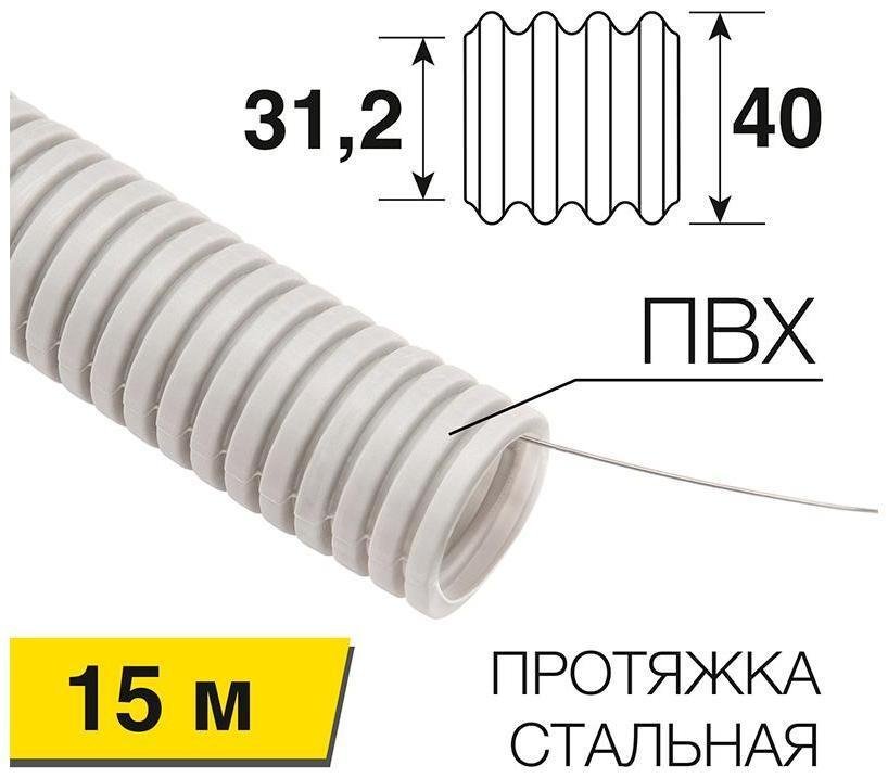 Rexant 28-0400-2 Труба гофрированная из ПВХ с зондом ? 40 мм, бухта 15 м/уп. [в упаковке 15, цена за 1 м]