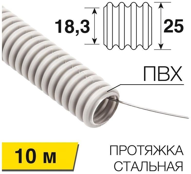 Rexant 28-0025-10 Труба гофрированная из ПВХ, с зондом, ?25 мм, (бухта 10 м/уп)