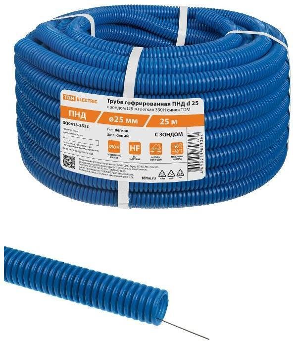 TDM electric SQ0413-2523 Труба гофрированная ПНД d 25 с зондом (25 м) легкая 350Н синяя [в упаковке 25, цена за 1 м]