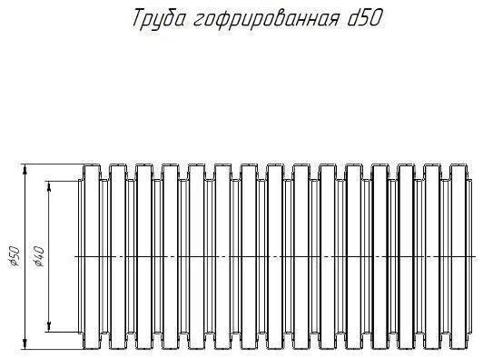 Промрукав PR01.0090 Труба гофрированная ПВХ легкая 350 Н черная д50 (15 м/660 м уп/пал) с/з [в упаковке 15, цена за 1 м]
