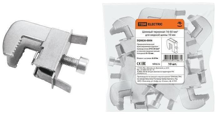TDM electric SQ0826-0006 Терминал шинный 16-50 мм2 для медной шины 10 мм [в упаковке 10, цена за 1 шт]
