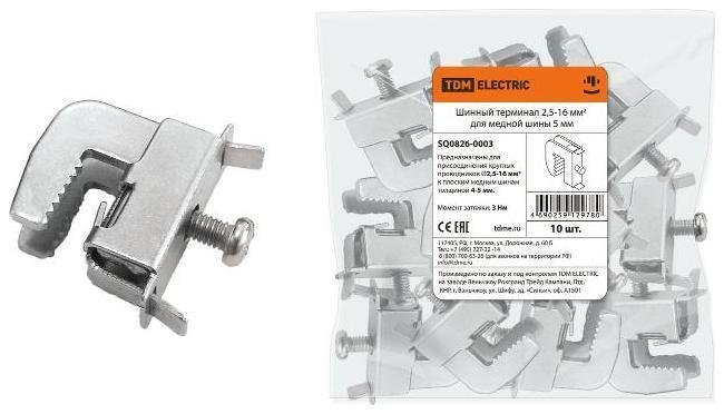 TDM electric SQ0826-0003 Терминал шинный 2.5-16 мм2 для медной шины 5 мм [в упаковке 10, цена за 1 шт]