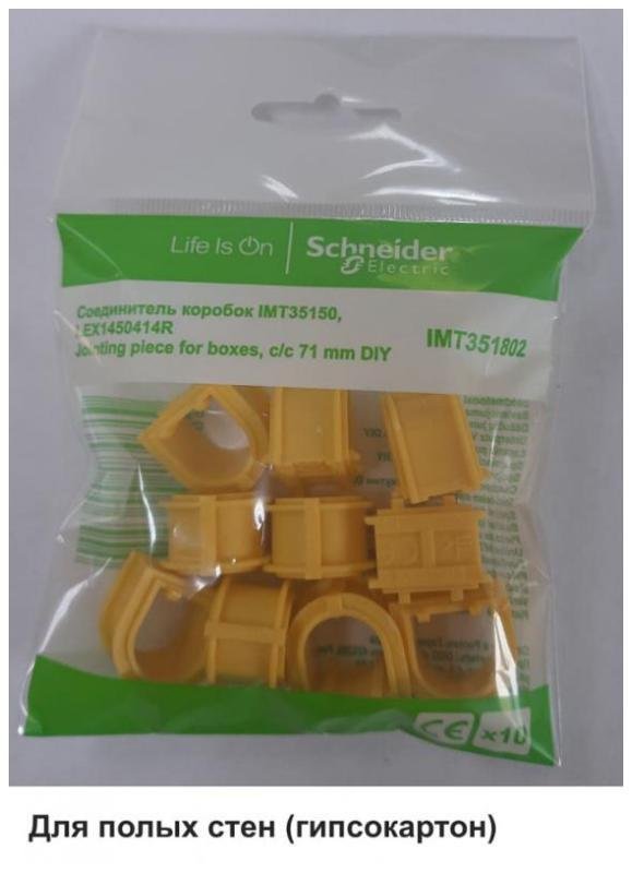 Systeme Electric IMT351802 СОЕДИНИТЕЛЬ КОРОБОК IMT35150/IMT351501/LEX1450414R в пакете по 10шт