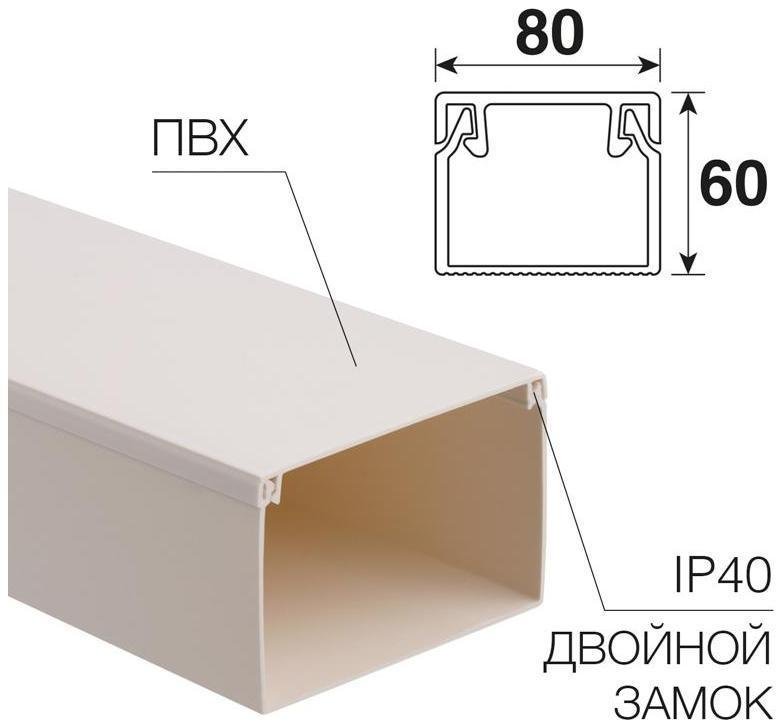 Rexant 28-8060-2 Кaбель-канал 80х60 мм, белый (8 м/уп.) [в упаковке 8, цена за 1 м]