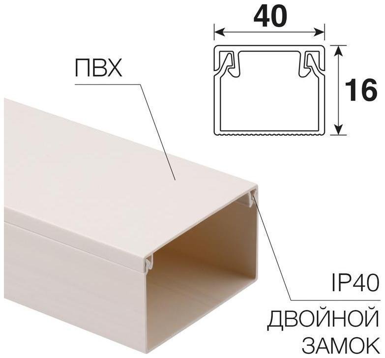 Rexant 28-4016-2 Кабель-канал 40х16 мм белый (50 м/уп.) [в упаковке 30, цена за 1 м]
