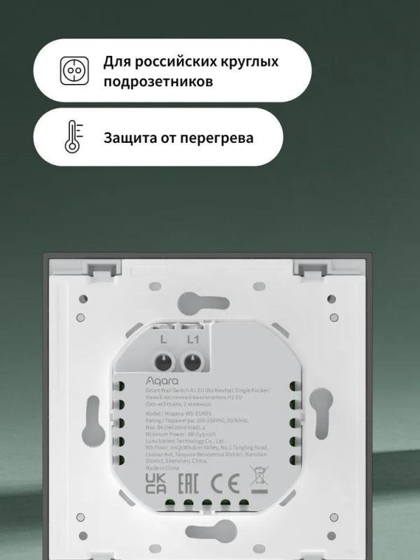 Aqara WS-EUK01BL Умный выключатель 1 клавиша, Zigbee, серия H1 EU No Neutral, монтаж встроенный, цвет черный, 2000 Вт