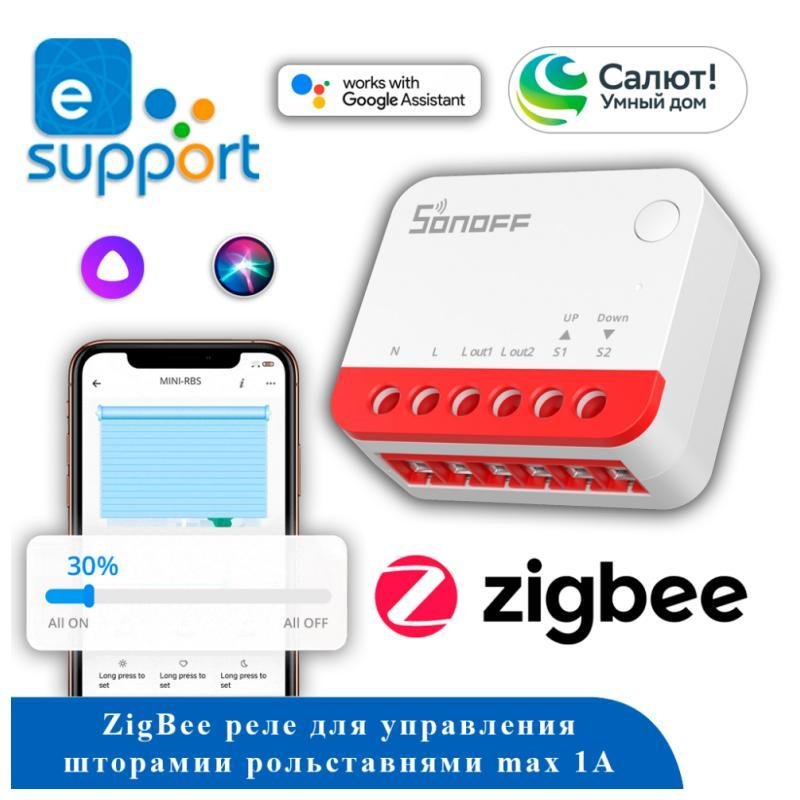 Sonoff MINI-ZBRBS Умное реле управления шторами, Zigbee, монтаж встроенный, цвет белый