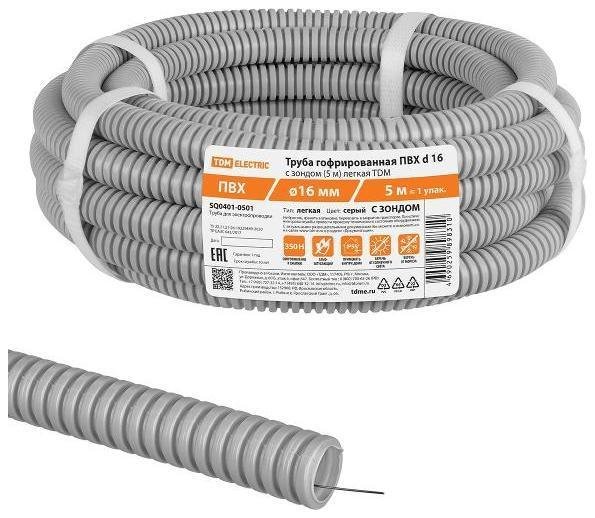 TDM electric SQ0401-0501 Труба гофрированная ПВХ d 16 с зондом (5 м) легкая 350Н