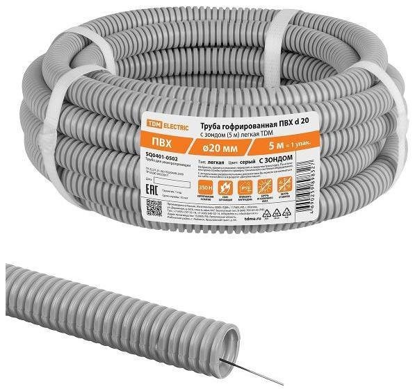 TDM electric SQ0401-0502 Труба гофрированная ПВХ d 20 с зондом (5 м) легкая 350Н