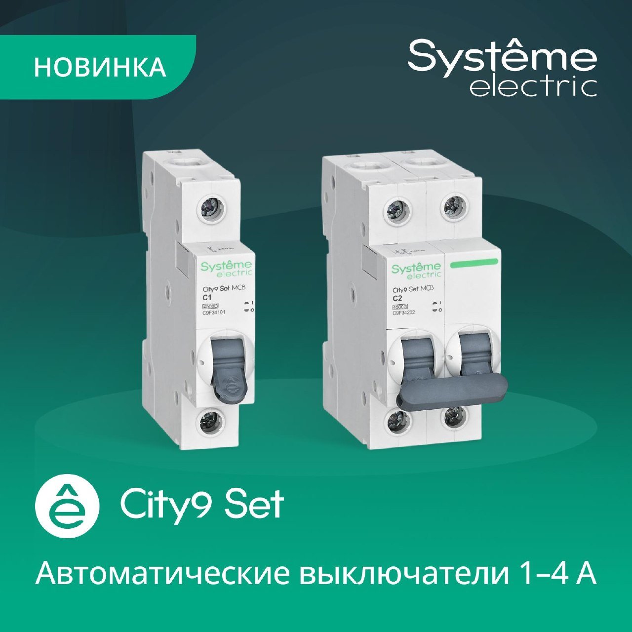 Автоматические выключатели City9 Set 1–4 А: для тех, кто работает с небольшими токами.