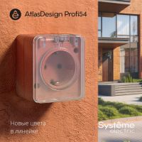Новые цвета в линейке AtlasDesign Profi54!