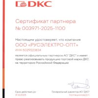 Официальный партнер ДКС