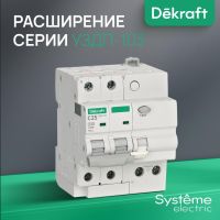 Расширении линейки устройств защиты от дугового пробоя серии УЗДП-103!