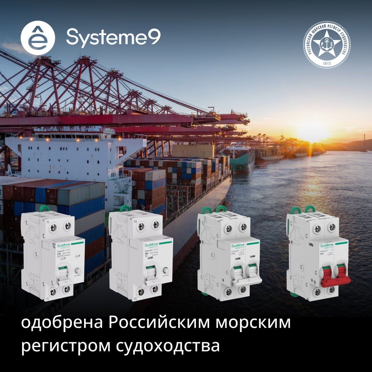 Получено свидетельство о типовом одобрении (СТО) Российского морского регистра судоходства (РМРС)