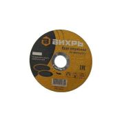 Круг отрезной по металлу 125х1,6х22 мм | 73/1/3/29 | ВИХРЬ