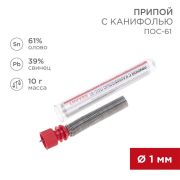 Припой с канифолью 10 гр. 1.0 мм (Sn60 Pb40 Flux 2.2%)  | 09-3101 | REXANT