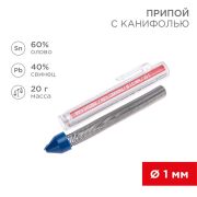 Припой с канифолью 20 гр. 1.0 мм (Sn60 Pb40 Flux 2.2%)  | 09-3103 | REXANT
