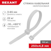 Стяжкa нейлоновая 250 x 4,8 мм, белая (упак. 100 шт) | 07-0250-5 | REXANT