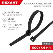 Стяжкa нейлоновая 500 x 7,6 мм, черная (упак. 100 шт) | 07-0503 | REXANT