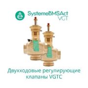 Клапан регулирующий 2-ход резьб. PN16 DN50 40куб.м/ч -10…+95град.C SE VGTC050