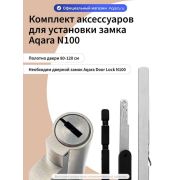 1511807/Aqara Цилиндр замка N100 увеличенный 69мм