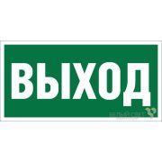 Наклейка BL-3015.E22 «Выход» Белый свет a12540